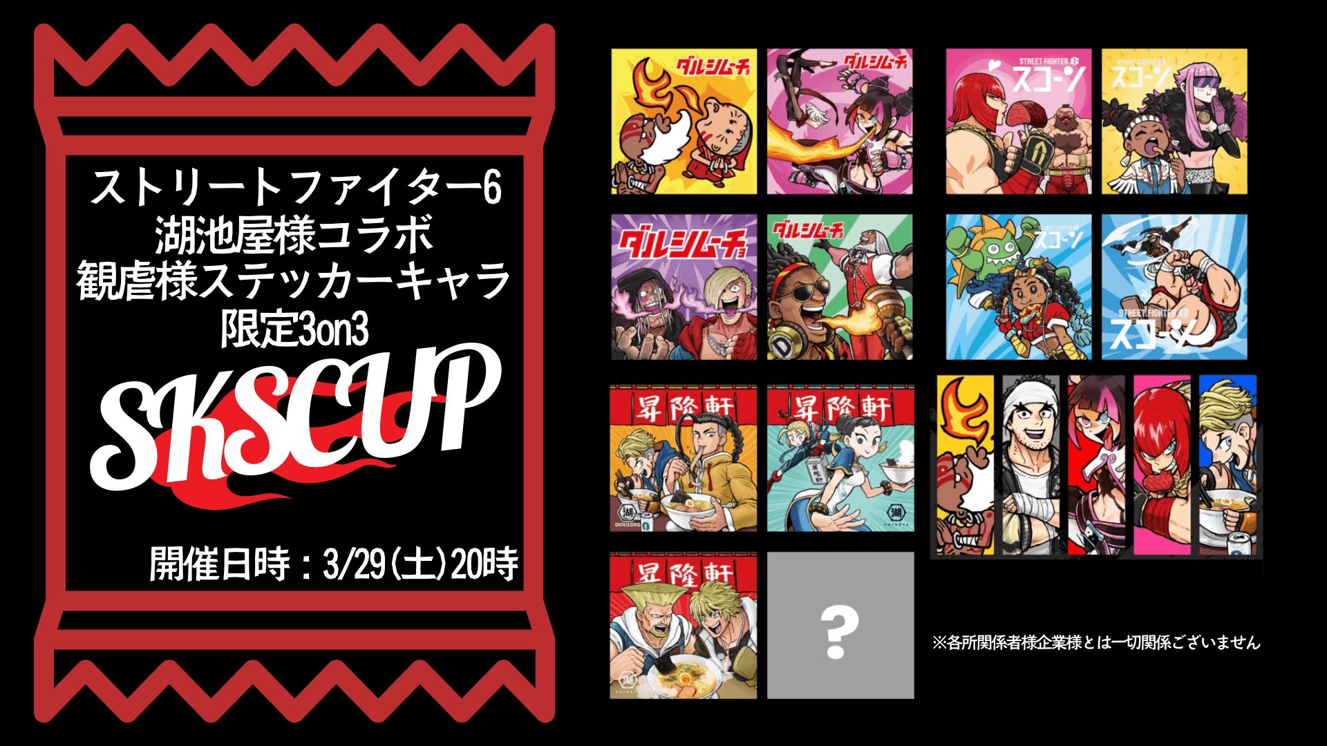 SKSCUP