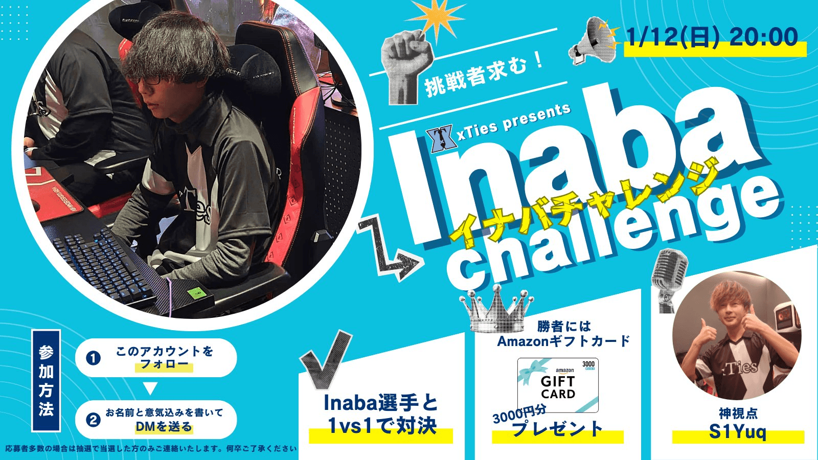 Inabaチャレンジ