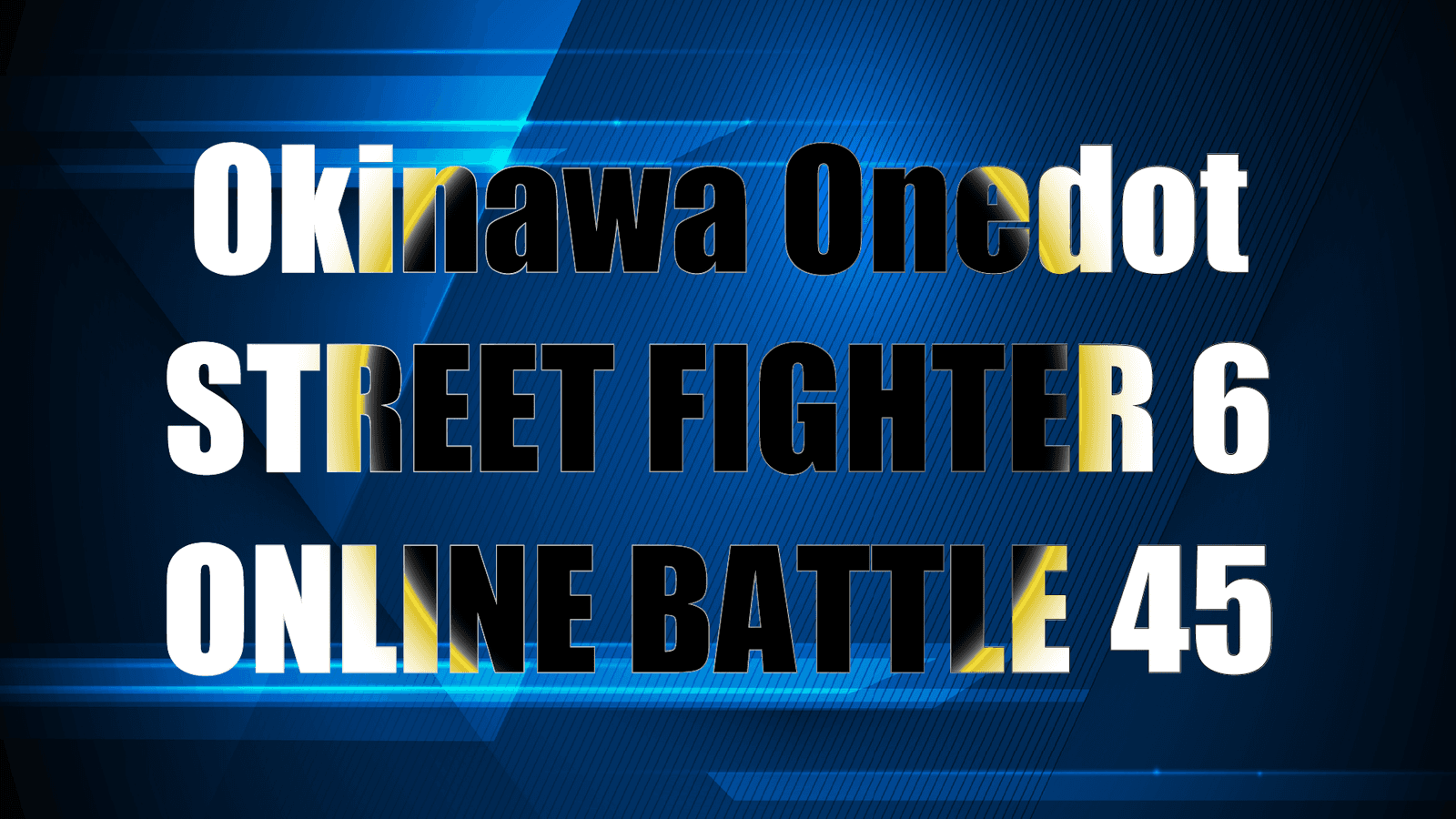 第45回Okinawa Onedotストリートファイター６オンライン大会