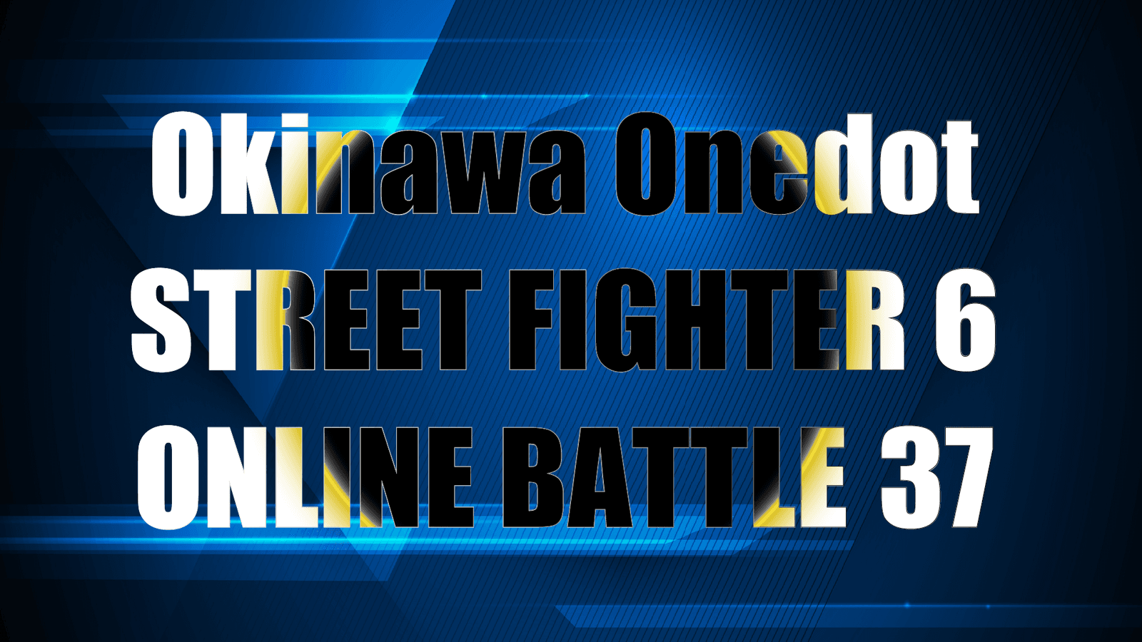 第37回Okinawa Onedotストリートファイター６オンライン大会