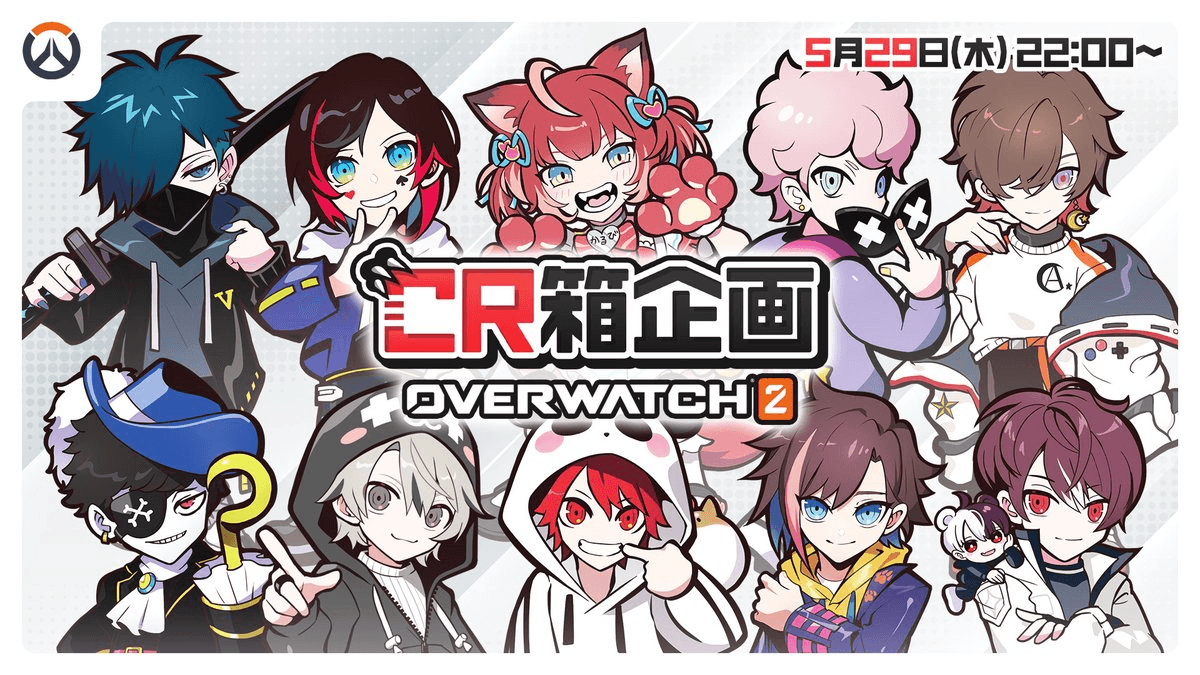 CR箱企画『Overwatch2』