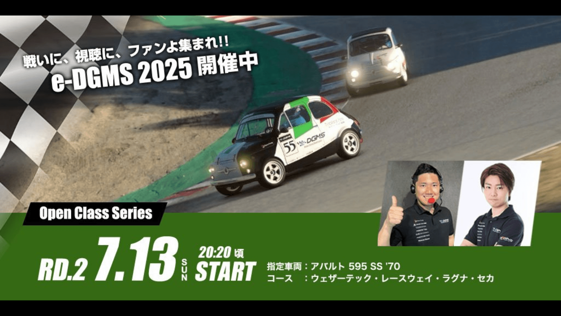 e-DGMS 2025 by グランツーリスモ Open Class Series Rd.2