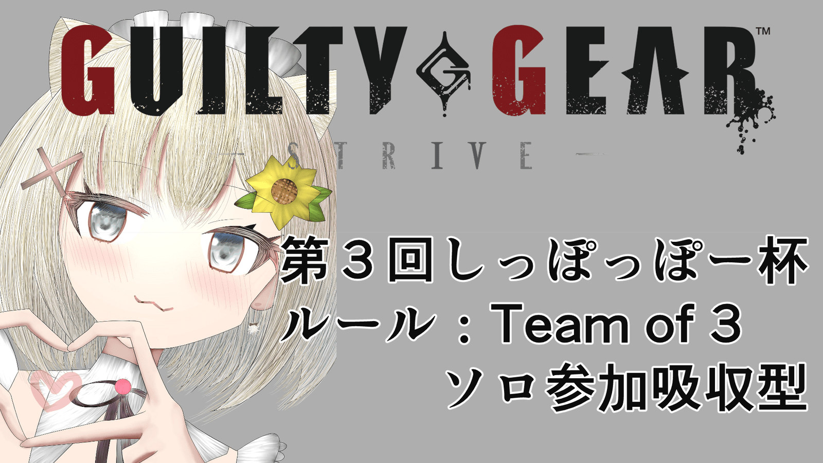 第３回しっぽっぽー杯