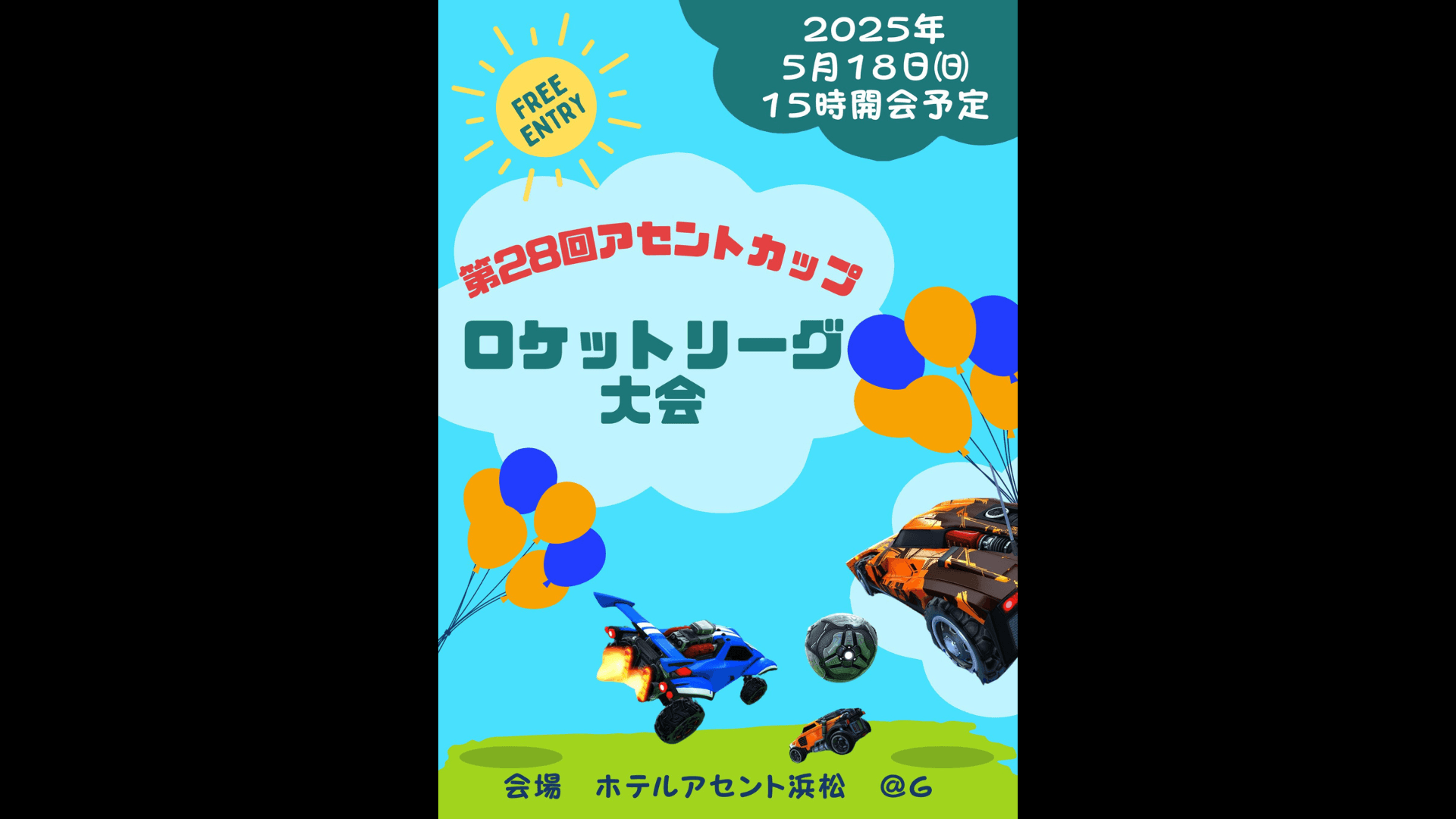 第28回アセントカップ ロケットリーグ大会