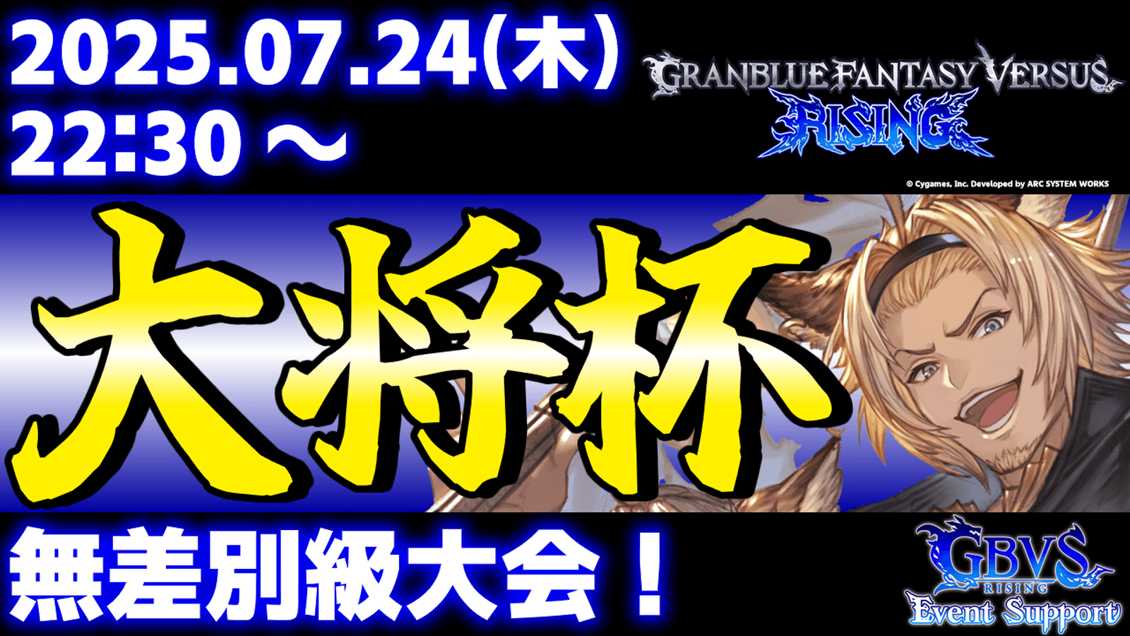 第37回 大将杯 GBVSR部門