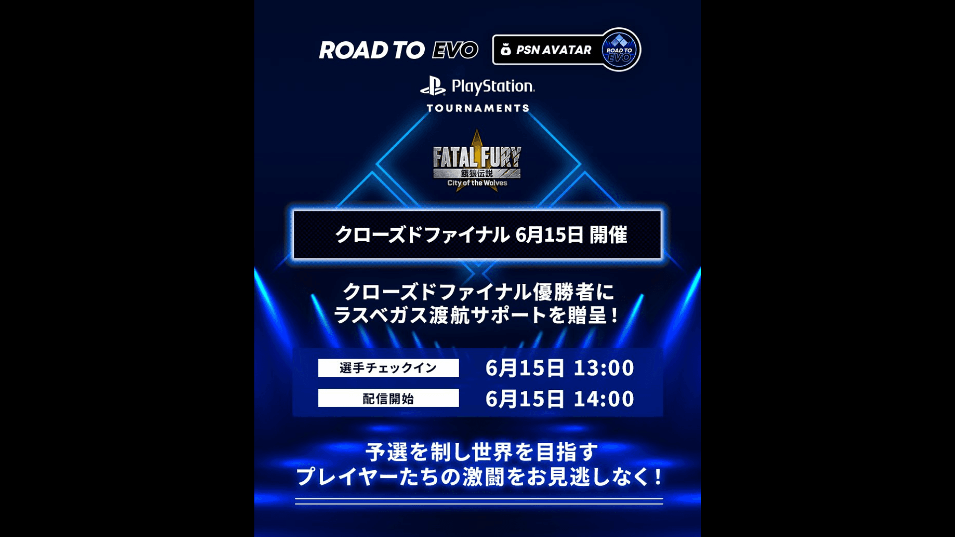Road to Evo 2025「餓狼伝説」クローズドファイナル