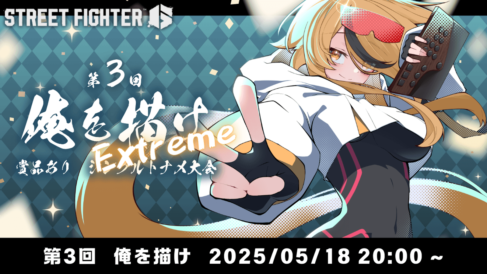 第3回「俺を描け」賞品あり【エクストリームバトル】1on1トーナメント
