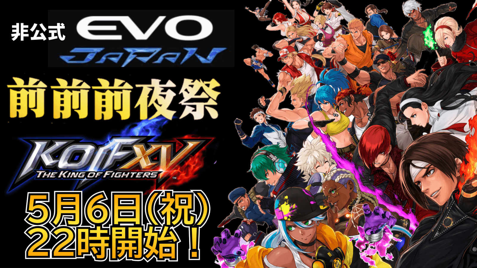 THE KING OF FESTIVAL -非公式 EVO JAPAN 前前前夜祭-
